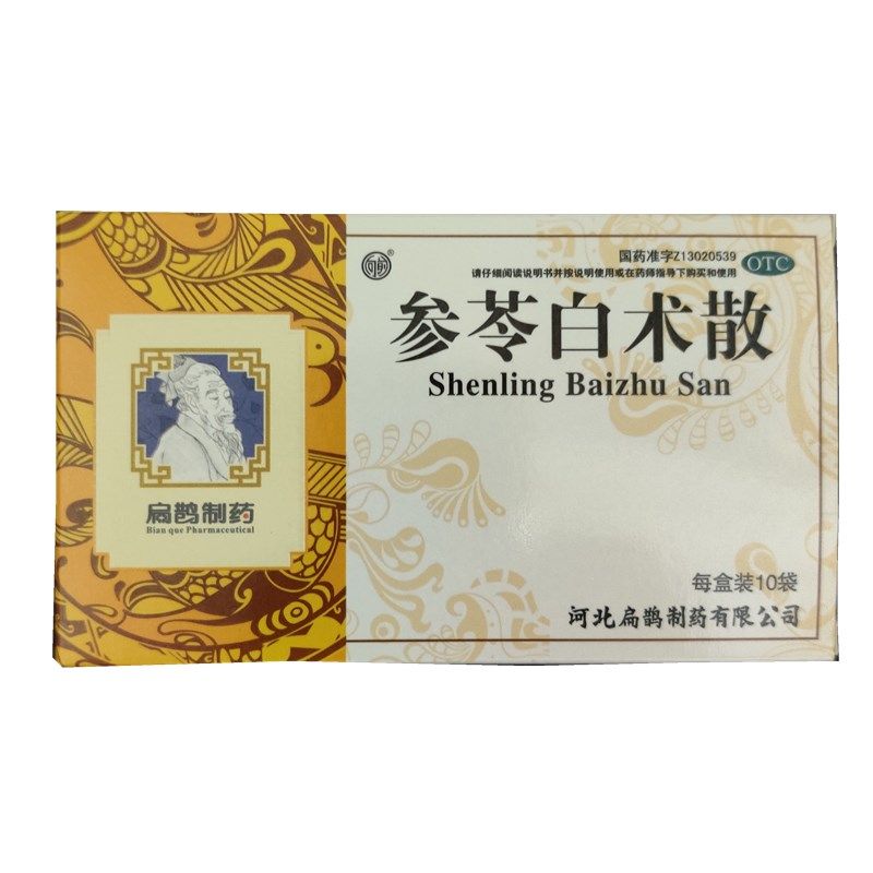 [向前]参苓白术散