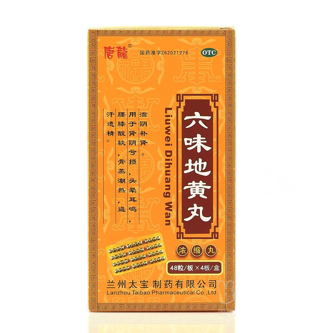 [唐龙]六味地黄丸(浓缩丸)
