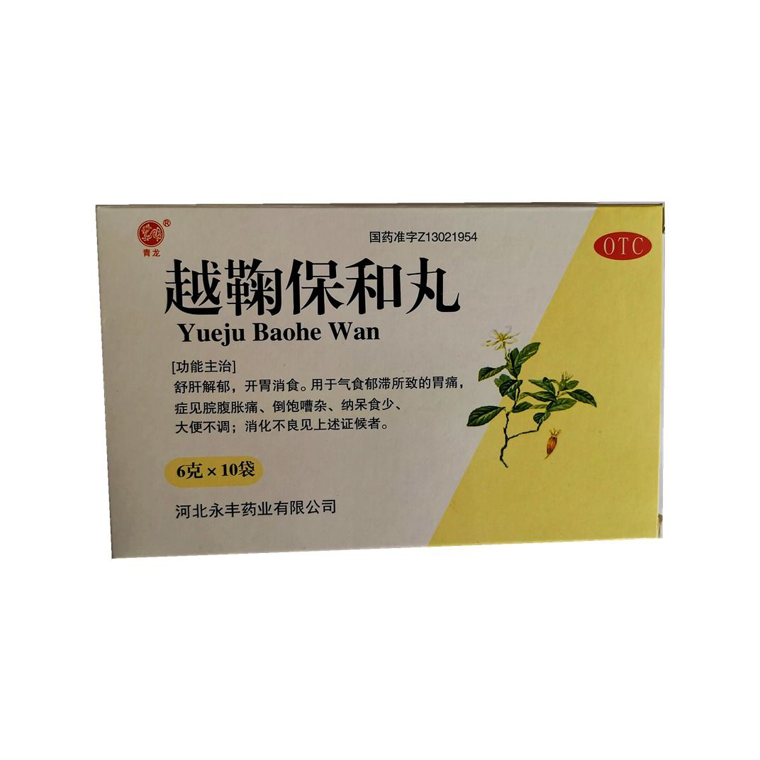 [青龙]越鞠保和丸